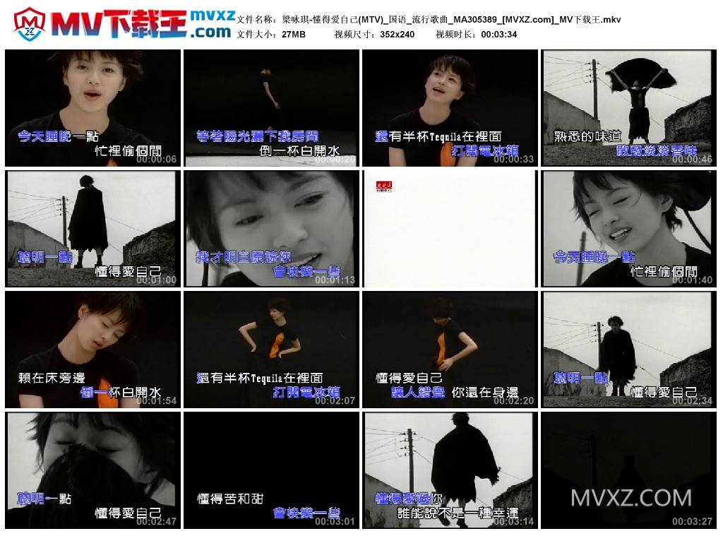 梁咏琪-懂得爱自己(MTV)_国语_流行歌曲_MA305389